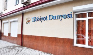 Медицинский центр Tibbiyot Dunyosi